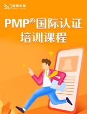 2个月通过PMP认证考试|PMP培训课程