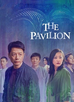  The Pavilion Legendas em português Dublagem em chinês