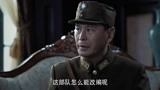 领袖：老蒋要改编红军，给锅不给米，给米不给锅，领袖怒了