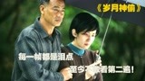 《岁月神偷》香港底层家庭的辛酸生活，每一帧都是泪点！