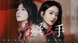 如果一个心理医生心理出了问题，该怎么办？ 【赵丽颖·多重人格】