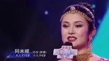 妈妈咪呀：观察员为两位选手投票，无奈阿米娜遗憾退场了