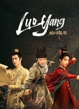  LUOYANG (2021) Legendas em português Dublagem em chinês Drama