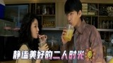 《对手》花絮：“朱海”cp的甜蜜日常（上）