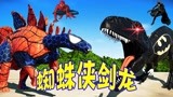 侏罗纪世界恐龙争霸战：巨兽龙被剑龙终结 蜘蛛侠剑龙