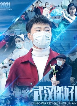 Watch the latest 武汉，你好！ (2021) online with English subtitle for free English Subtitle