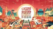 “中国梦 我的梦”中国网络视听年度盛典