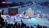《我和你+我们北京见》与常石磊邹市明共唱“冬梦之约 冰雪盛典”
