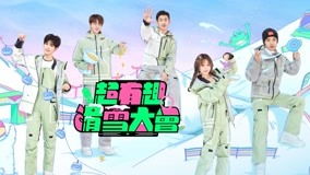 Watch the latest EP02_陆柯燃现身滑雪场 (2022) online with English subtitle for free English Subtitle