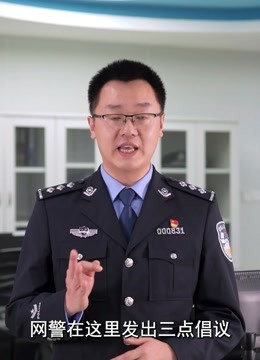 江西青年网警谈网络安全