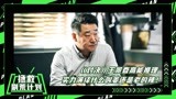 《对决》4：王景春高能推理 实力演绎什么叫姜还是老的辣！