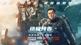 《明日战记》曝终极预告 古天乐刘青云并肩作战营救末世