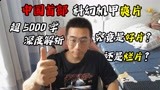 伪Vlog:即兴脱稿点评——中国首部机甲科幻爽片《明日战记》