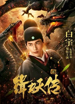 Watch the latest the Story of Catching Demons (2018) online with English subtitle for free English Subtitle