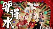驴得水（2016）