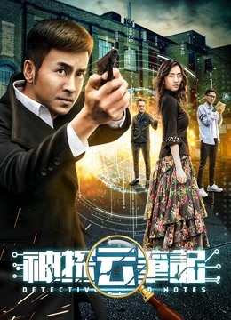 Watch the latest Detective Cloud Notes (2018) online with English subtitle for free English Subtitle Movie