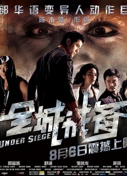 Watch the latest City Under Siege (2010) online with English subtitle for free English Subtitle Movie