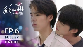 Watch the latest AiLongNhai The Series Episode 6 online with English subtitle for free English Subtitle