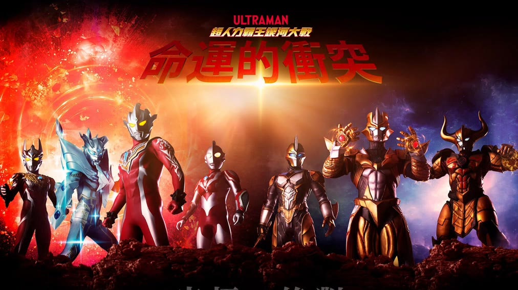 Ultraman taiga new generation climax full movie discount online