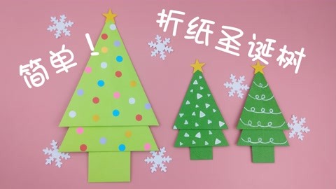 手工折纸圣诞树教学