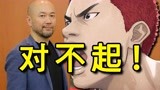 盗录《灌篮高手》大电影是可耻的，但网友该向井上雄彦说对不起了