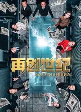 Watch the latest 再创世纪TV版 (2018) online with English subtitle for free English Subtitle