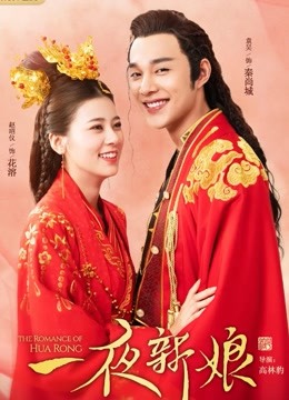 Watch the latest The Romance of Hua Rong (2022) online with English subtitle for free English Subtitle Drama