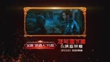 《龙与地下城：侠盗荣耀》复活丧尸“吓喜人”片段
