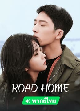 Watch the latest ROAD HOME(Thai. Ver) (2023) online with English subtitle for free English Subtitle Drama