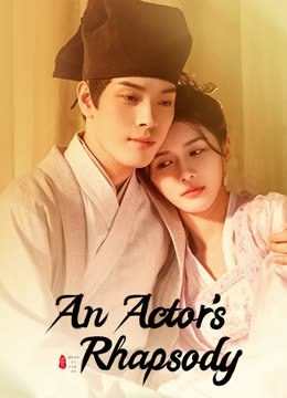 Watch the latest An Actor's Rhapsody (2023) online with English subtitle for free English Subtitle Drama
