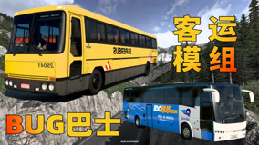 小吉【欧洲卡车模拟2】98 陪你玩客运模式