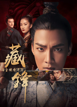 Watch the latest Legend of Baron Haihun: Hidden Danger (2018) online with English subtitle for free English Subtitle Movie