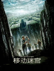 移动迷宫