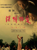 深情约定