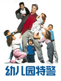 幼儿园特警