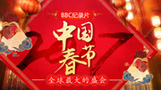 中国春节：全球最大的盛会