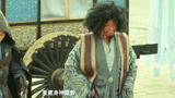 惊天侠盗团：时中玉识别法师声音，成功变装，混入刘府