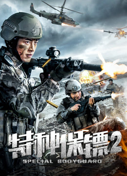 Watch the latest Special Bodyguard 2 (2018) online with English subtitle for free English Subtitle Movie