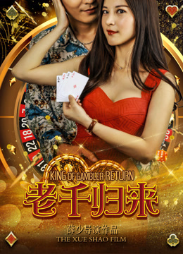 Watch the latest The King of Gambler Returns (2017) online with English subtitle for free English Subtitle Movie