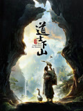 道士下山--完整版视频在线观看-爱奇艺
