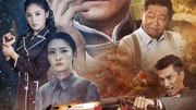 浴血十四年-电视剧-全集高清正版视频在线观看-爱奇艺