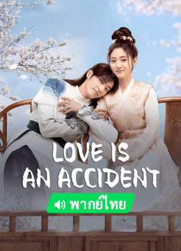 Love is an Accident (Thai ver.) (2023) 日本語字幕 英語吹き替え ドラマ