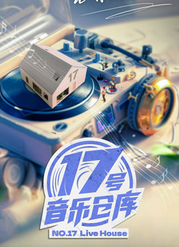 Watch the latest 17号音乐仓库第2季 (2024) online with English subtitle for free English Subtitle Variety Show