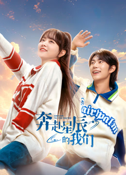 Watch the latest Embracing the Stars Together (2024) online with English subtitle for free English Subtitle Drama