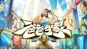 爸爸当家第3季