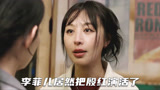 李菲儿演嫉妒心超强坏女孩居然演活了，向佐表情还是太弱！上