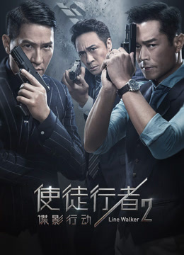 使徒行者2:谍影行动-封面2