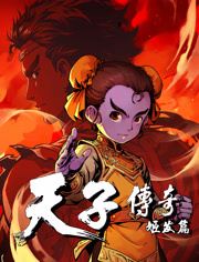 天子传奇：姬发篇