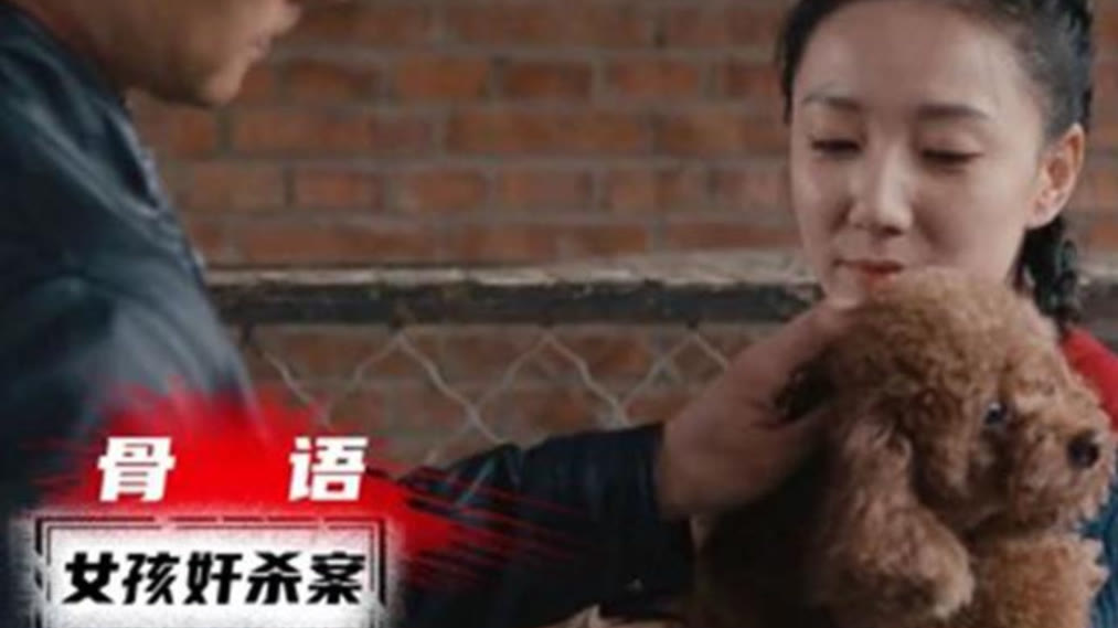 奸杀 单身女孩在家被奸杀，不料一只泰迪狗，竟帮警方揪出真凶！ (2024) Full online with English subtitle for  free – iQIYI | iQ.com