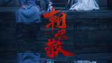 王佑硕X金佳悦X张宸逍一起聊《朝云散》，探案小分队联手破局！